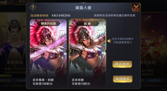 真龙霸业南蛮入侵打法攻略