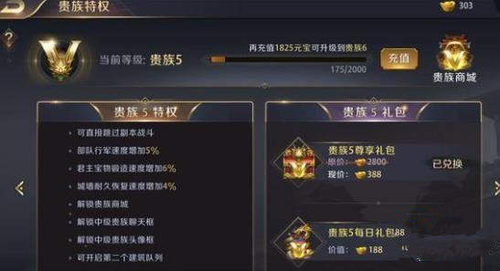真龙霸业贵族vip价格表一览