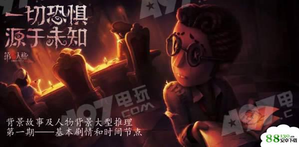 第五人格游戏故事剧情内容是什么|第五人格游戏主线故事分享