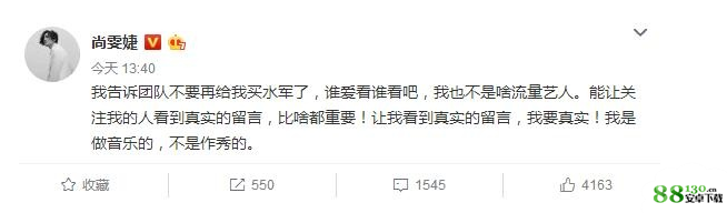 尚雯婕发文不再买水军了是怎么回事