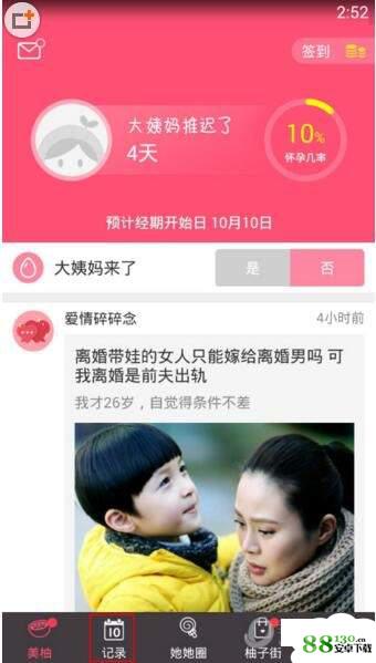 美柚怎么修改经期结束日 美柚经期结束日修改方法