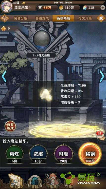 苍之纪元高级炼成技巧分享介绍