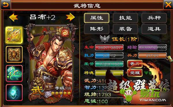 超级群英传新手吕布培养方法介绍