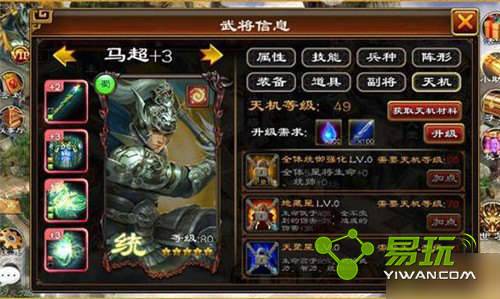 超级群英传新手马超培养攻略