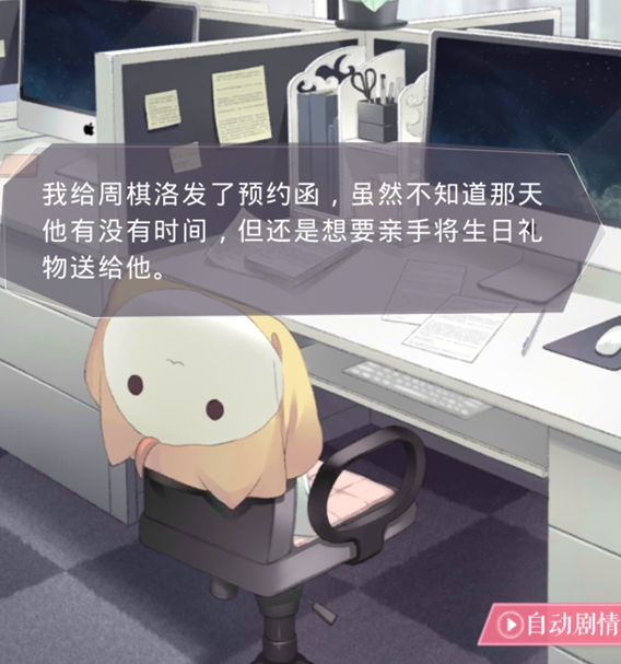 恋与制作人周棋洛生日副本通关攻略