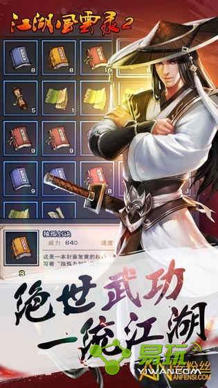 江湖风云录2长安五路人答案及奖励介绍