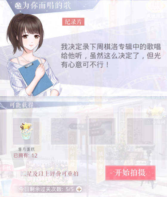恋与制作人为你而唱的歌怎么通关？