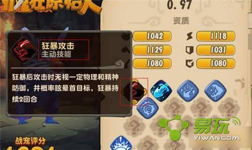 疯狂原始人手游宠物技能属性详解