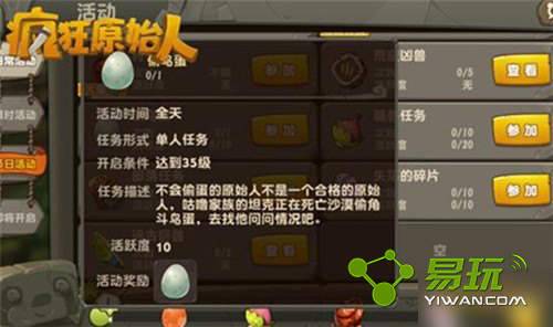 疯狂原始人手游鸟蛋怎么偷？新手偷鸟蛋玩法及奖励介绍