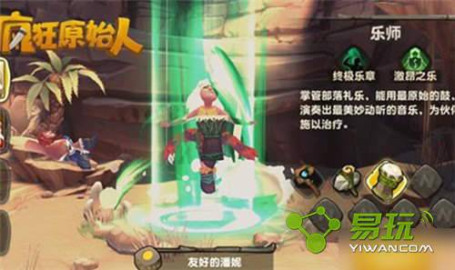 疯狂原始人手游乐师玩法介绍
