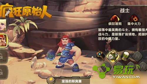 疯狂原始人手游战士玩法介绍
