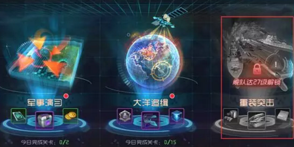 现代海战世界boss打法攻略