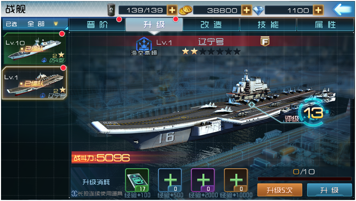 现代海战战舰培养攻略