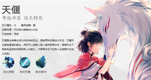 御剑情缘职业介绍 各职业技能特性详解