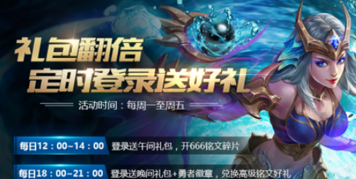 王者荣耀午间礼包怎么获得？