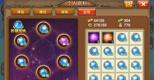 弹弹堂手游宝珠系统介绍