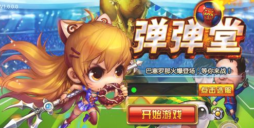 弹弹堂手游离线玩法介绍