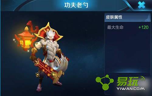 王者荣耀老夫子皮肤功夫老勺上线时间介绍