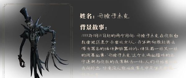 第五人格开膛手杰克玩法攻略 开膛手杰克使用小技巧