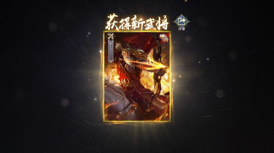 真龙霸业怎么分享自己的武将