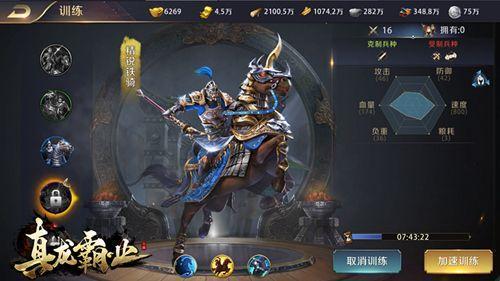 真龙霸业武将进阶方法详解