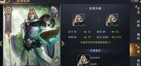 真龙霸业武将升星需要多少碎片？