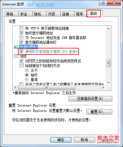 IE9浏览器无法开启GPU硬件加速问题解答