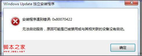 安装IE9提示“0x80070422”错误怎么办？