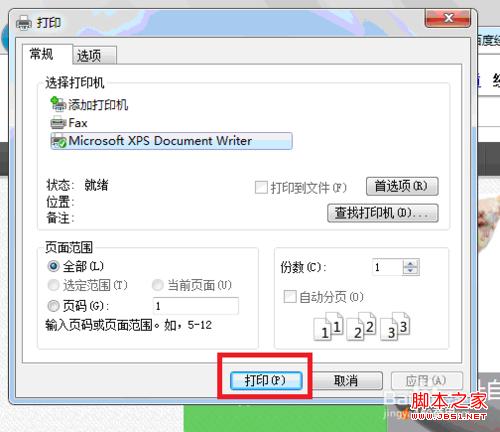 windows 7如何用IE 9打印网页？