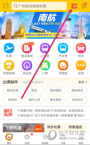 飞猪旅行优惠券在哪里领 优惠券使用方法