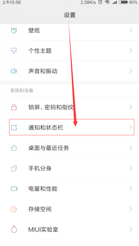 小米8青春版显示电池百分比方法流程介绍