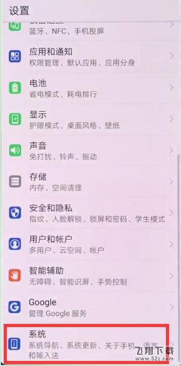 荣耀8x手机打开usb调试方法教程_52z.com