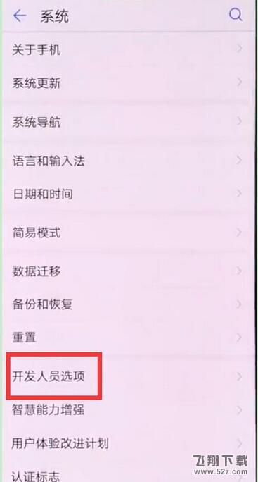 荣耀8x手机打开usb调试方法教程_52z.com