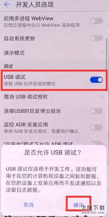 荣耀8x手机打开usb调试方法教程_52z.com