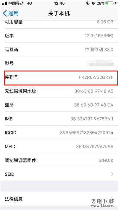 苹果iPhone xs查看序列号方法教程_52z.com