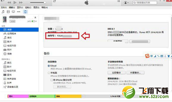 苹果iPhone xs查看序列号方法教程_52z.com