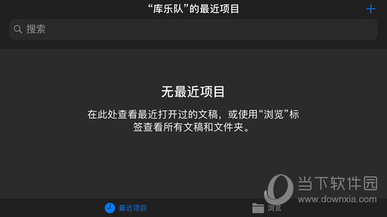 首先需要进入库乐队APP的主界面