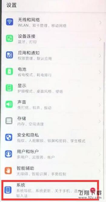 荣耀8x手机开发者选项打开方法教程_52z.com