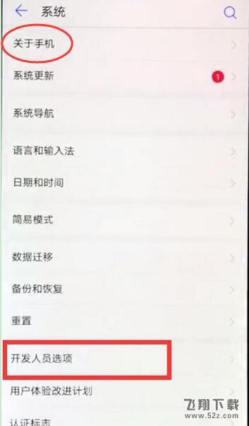 荣耀8x手机开发者选项打开方法教程_52z.com