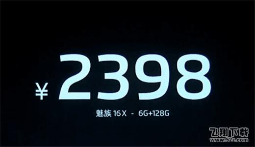 魅族16x和魅族16哪个好_魅族16x和魅族16评测对比