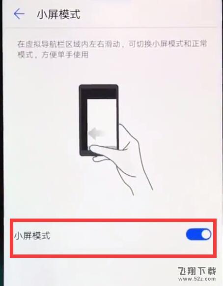 华为麦芒7手机设置单手操作方法教程_52z.com
