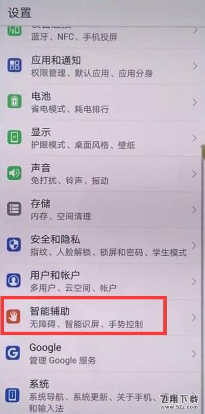 华为麦芒7手机设置防误触模式方法教程_52z.com