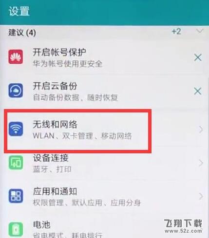 华为麦芒7手机双卡切换流量方法教程_52z.com