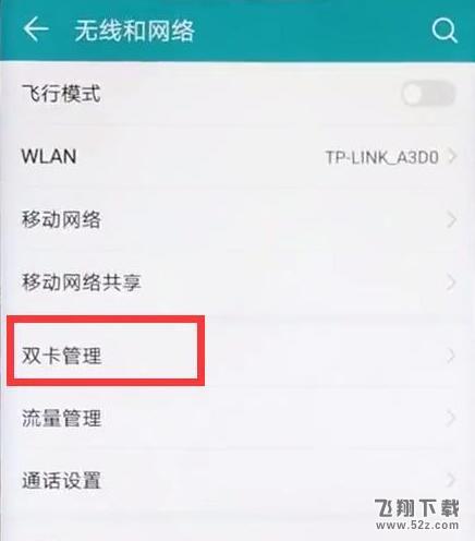 华为麦芒7手机双卡切换流量方法教程_52z.com
