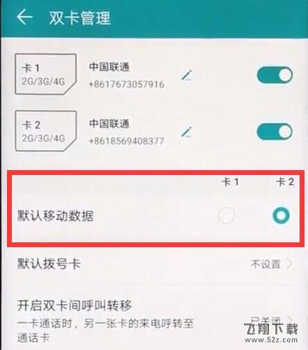 华为麦芒7手机双卡切换流量方法教程_52z.com