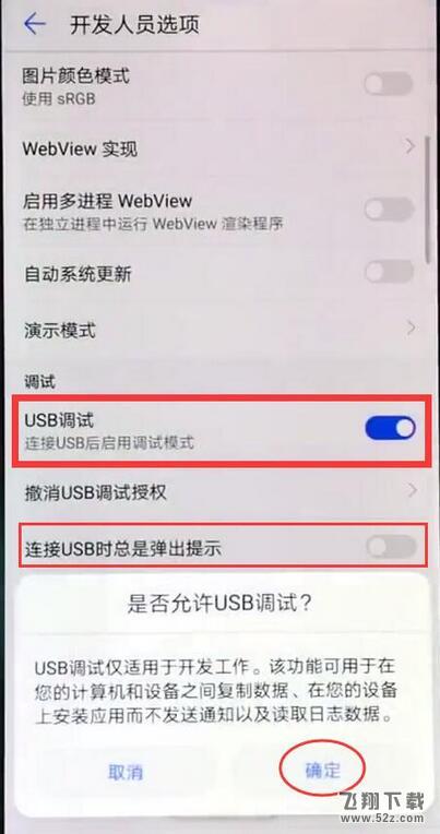 荣耀8x手机连接电脑方法教程_52z.com