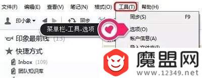 印象笔记如何截图 印象笔记截图技巧
