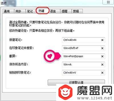 印象笔记如何截图 印象笔记截图技巧