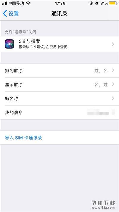 苹果iphone xs导入联系人方法教程_52z.com