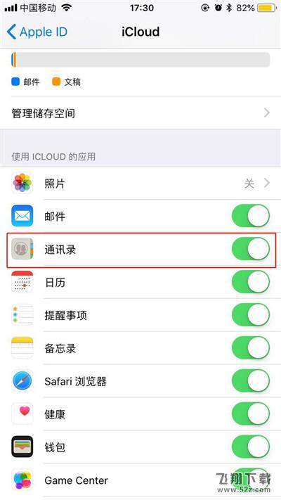 苹果iphone xs导入联系人方法教程_52z.com